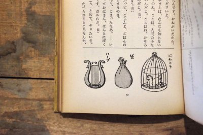 画像8: 【古本】昭和26年（世界名作学校劇集 小学三四年用）