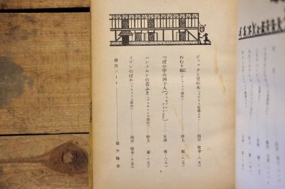 画像5: 【古本】昭和26年（世界名作学校劇集 小学三四年用）