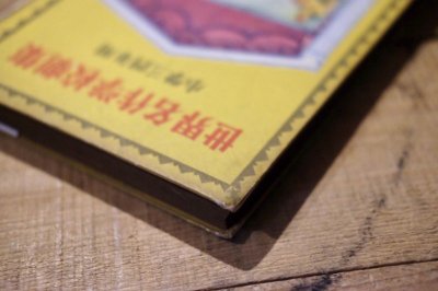 画像14: 【古本】昭和26年（世界名作学校劇集 小学三四年用）
