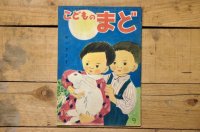 【古本】昭和23年（こどものまど 第3巻 第9号）