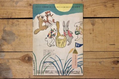 画像10: 【古本】昭和23年（こどものまど 第3巻 第9号）