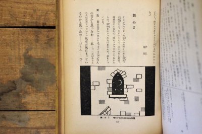 画像9: 【古本】昭和26年（世界名作学校劇集 小学三四年用）