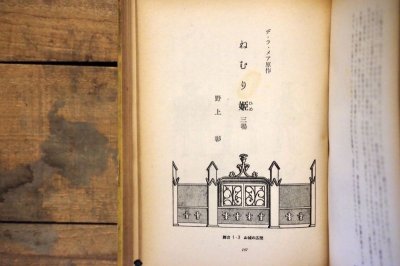 画像10: 【古本】昭和26年（世界名作学校劇集 小学三四年用）