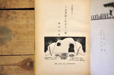 画像6: 【古本】昭和26年（世界名作学校劇集 小学三四年用）