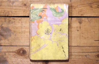 画像15: 【古本】大正15年（水晶姫）