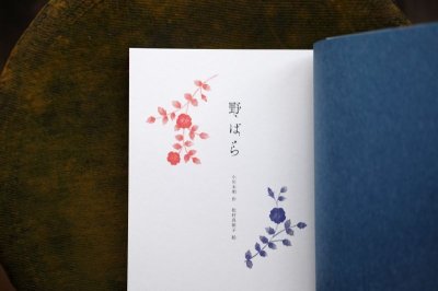 画像2: 【新品】小川未明／まつむらまいこ「野ばら」2024年 ※手製本