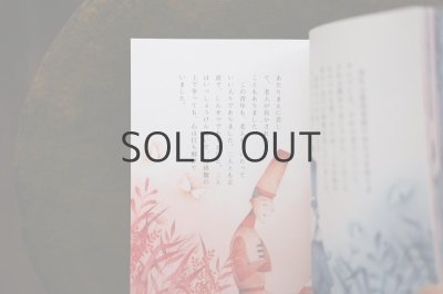 画像3: 【新品】小川未明／まつむらまいこ「野ばら」2024年 ※手製本