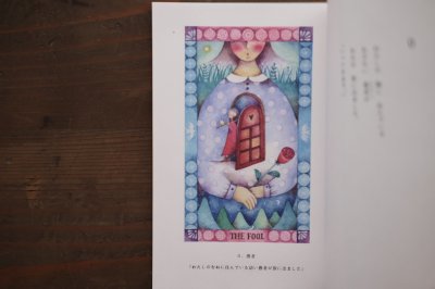 画像4: 【新品】まつむらまいこ（松村真依子)「物語のタロット  -愚者の旅-」