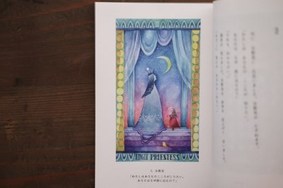 画像3: 【新品】まつむらまいこ（松村真依子)「物語のタロット  -愚者の旅-」