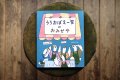 【新品】出口かずみ「うろおぼえ一家のおみせや」2024年