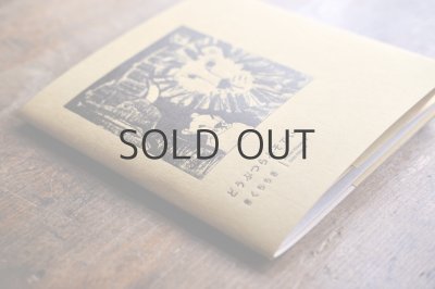 画像6: 【新品】きくちちき「どうぶつらぷそでぃ」2024年