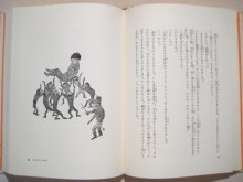 他の写真2: 深沢紅子・挿絵「宮沢賢治童話全集4　風とわらしの童話集」1966年