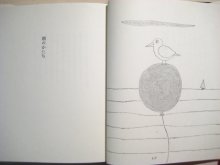 他の写真1: 谷川俊太郎／南桂子「空に小鳥がいなくなった日」