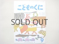 【 こどものくに 】浦林昌子「どがん」1969年