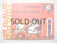 エマニュエル・ルザッティ「CHICHIBIO AND THE CRANE」1961年