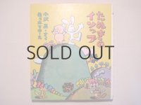 佐々木マキ「たぬきのイソップ」
