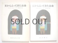 アリス・ケルジー／和田誠「天からふってきたお金」1964年
