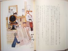 他の写真2: 赤羽末吉&鈴木義治・画「おじいさんのランプ」1965年