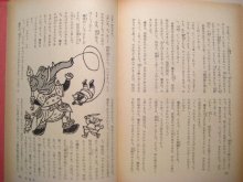 他の写真3: 茂田井武など挿絵、初山滋/装丁「世界少年少女文学全集26」1954年