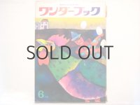 ワンダーブック・宇野亜喜良、堀内誠一、田島征三、小野木学など
