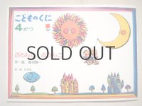【こどものくに】高羽賢一「ぶらんこぶらんこ」1975年