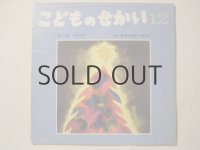 【こどものせかい】杉田豊「ほしはみたの」