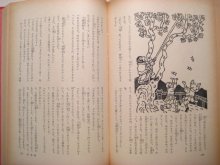他の写真1: 茂田井武など挿絵、初山滋/装丁「世界少年少女文学全集26」1954年