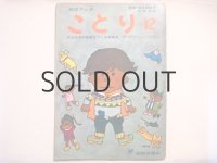 北田卓史・掲載「ことり12月号」