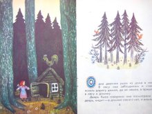 他の写真1: 【ロシアの絵本】ユーリー・ヴァスネツォフ「3びきのくま」1979年 ※ロシア語