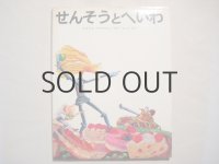 マイケル・フォアマン「せんそうとへいわ」