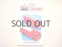 飯沢匡「FIRE ENGINES」人形絵本