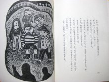 他の写真2: 鶴見正夫／スズキコージ「ショパン家のころべえ」1979年