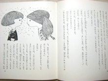 他の写真3: あまんきみこ／赤星亮衛「どんぐりふたつ」1971年