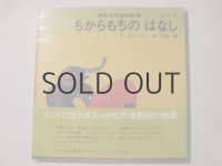 杉田豊「ちからもちのはなし」
