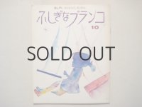 鈴木義治「ふしぎなブランコ」