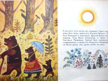 他の写真2: 【ロシアの絵本】ユーリー・ヴァスネツォフ「3びきのくま」1979年 ※ロシア語