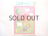 【こどものくに】やなせたかし「しっぽのうた」1975年