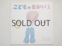 杉田豊「ぼくのわなげ」