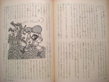 他の写真2: 茂田井武など挿絵、初山滋/装丁「世界少年少女文学全集26」1954年