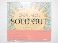 ロバート・ガルスター「ひがしとにしみなみときた」1968年