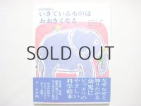 中谷千代子「いきているものはおおきくなる」1981年