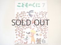 【こどものくに】鈴木義治「おしろをでるおうじ」1970年