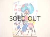グラビアンスキー画「千一夜物語」1975年