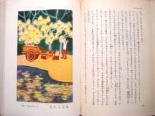 他の写真1: 茂田井武など挿絵「日本児童文学全集7　童話篇」1953年