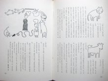 他の写真3: 和田誠、北田卓史、安泰,など挿絵「続　ね、おはなしよんで」1967年