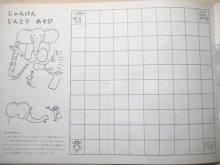 他の写真2: 長新太、北田卓史、多田ヒロシなど「ひかりのくに　なつのワーク1」1971年