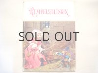 飯沢匡/土方重巳「RUMPELSTILTSKIN」※人形絵本