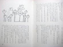 他の写真2: 和田誠、北田卓史、安泰,など挿絵「続　ね、おはなしよんで」1967年