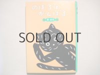 東君平「のぼるはがんばる」