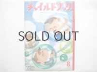 和田誠「しゃぼんだまのくびかざり」1963年